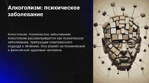 алкоголизм как психическое заболевание