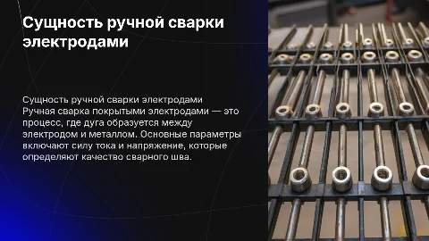 Сущность ручной сварки покрытыми электродами: параметры и режимы