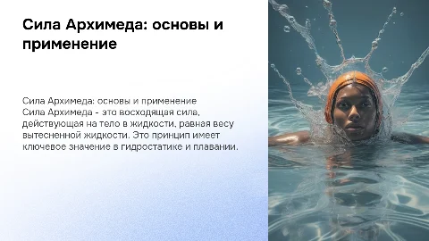 сила архимеда