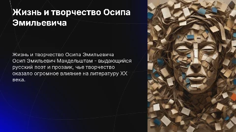 биография Осипа Эмильевича