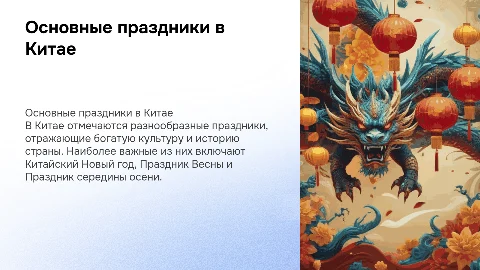Основные праздники в Китае