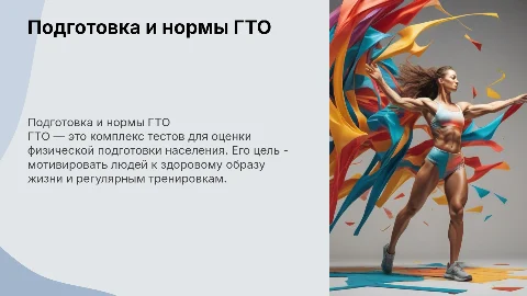 тема про гто