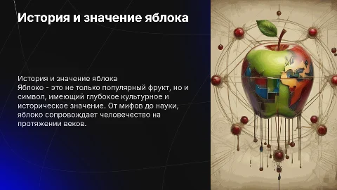 Яблоко