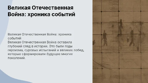 Основные события и итоги Великой Отечественной Войны