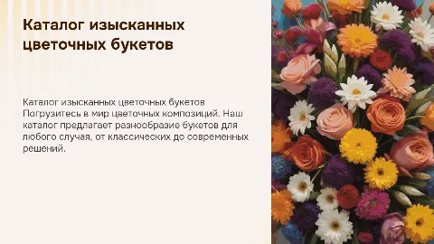 каталог цветочных букетов