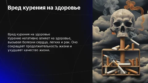 Вред курения и его влияние на здоровье