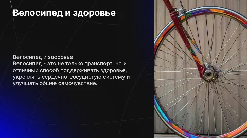 Велосипед как средство здорового образа жизни: рекомендации ОмГМУ