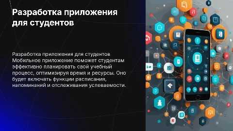 Разработка мобильного приложения для планирования учебного процесса