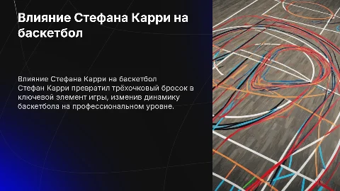 Стефан карри
