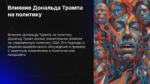 трамп