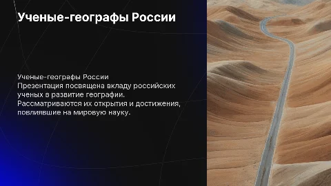 ученые-географы россии