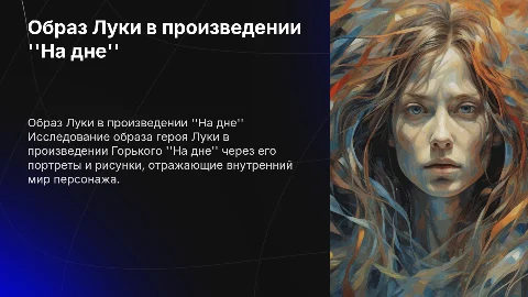 Рисунки героя луки из произведения на дне из книги его портреты