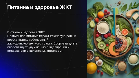 питание и пищеварение профилактика заболевания жкт