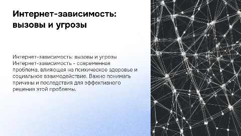 "Вредные привычки. Интернет-зависимость"