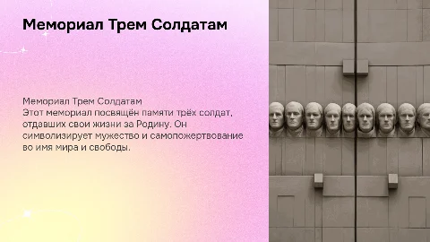 Мемориал Трем павшими солдатам