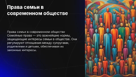 права семьи обществознание