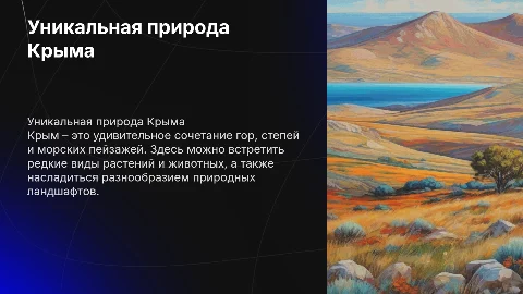 Природа Крыма