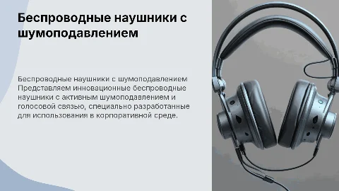 Наушники с активным шумоподавлением для предприятий