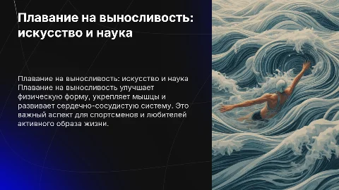 плавание на выносливость