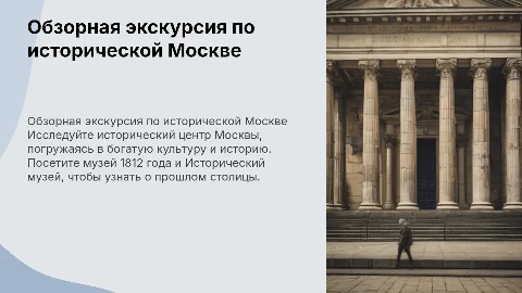 Обзорная экскурсия по историческому центру Москвы