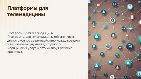 платформы для телемедицины, правила работы