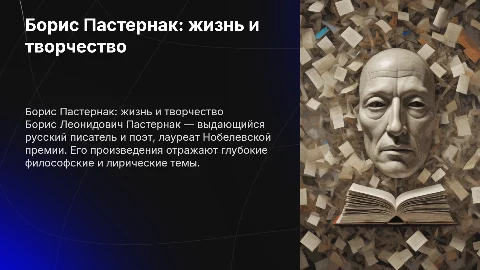 Борис Пастернак: биография, личная жизнь и творчество