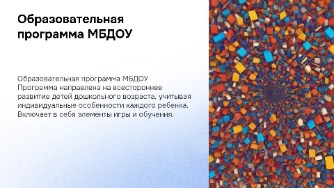 Образовательная программа МБДОУ детский сад им.М.Ф.Алексеева