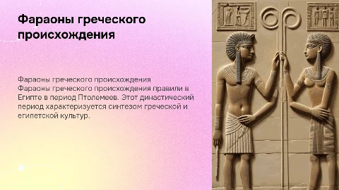Презентация на тему «фараоны грека» для 6 класса