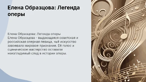 Елена Образцова