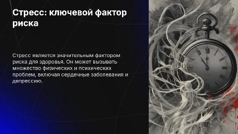 Стресс: что известно об этом факторе риска
