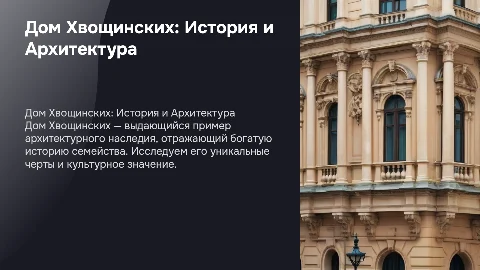 дом хвощинских
