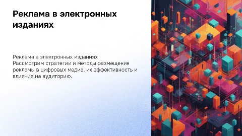реклама в электронных изданиях