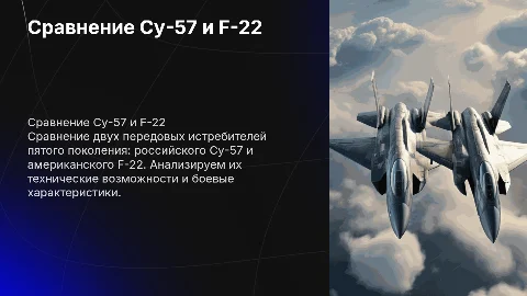 сравнение су 57 и ф 22