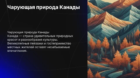 Презентация о Франции: привлечение туристов и положительный имидж