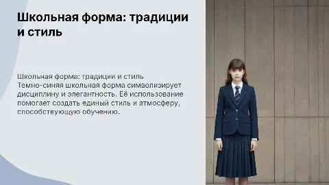 Школьная форма темно-синего цвета