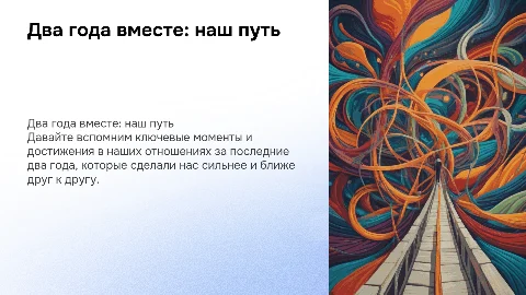 2 года отношений