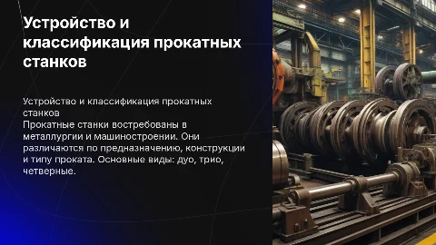 устройство и классификация прокатных станков