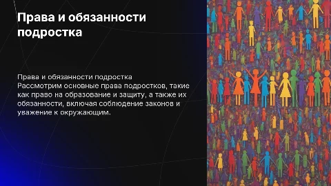 права и обязанности подростка