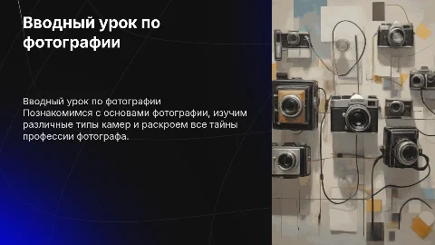 вводный урок по фотографии типы камер и все про профессию фотографа