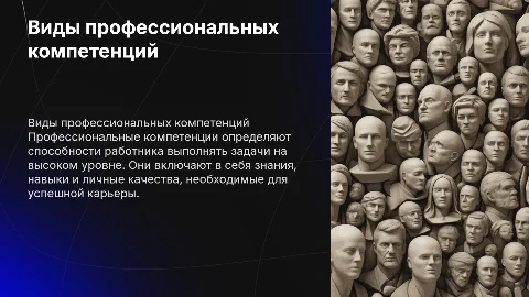 Виды профессиональных компетенций