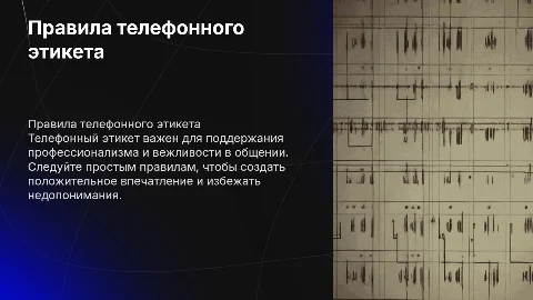 Правила телефонного этикета: памятка