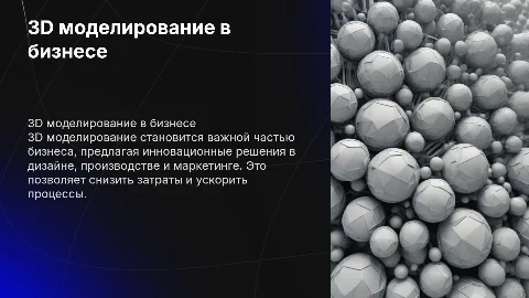 3д моделирование как вид бизнеса