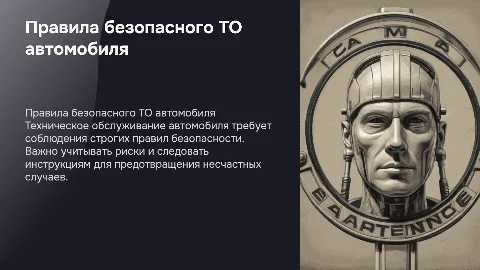 правила безопасной работы при техническом обслуживании автомобиля