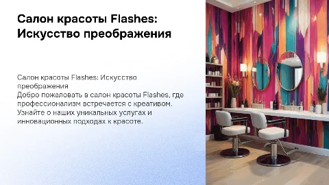 салон красоты Flashes