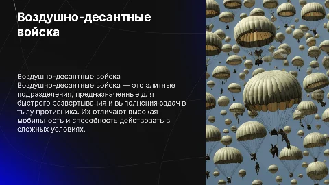 воздушно десантные войска