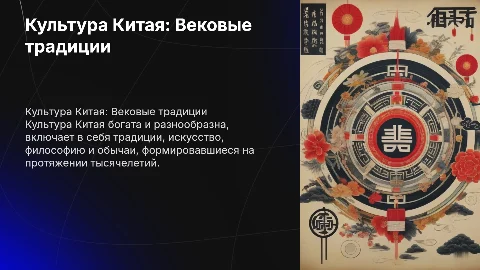 культура Китая