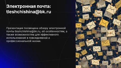 tleshchishina@bk.ru