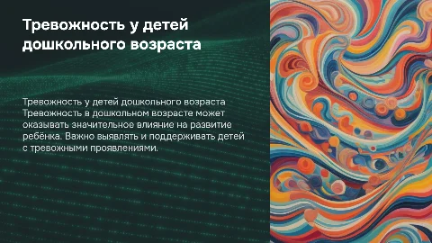 тревожность у детей дошкольного возраста