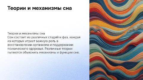 Теории и механизмы сна.Стадии сна.Фазы сна