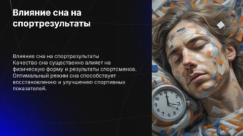 влияния сна на спортивные результаты